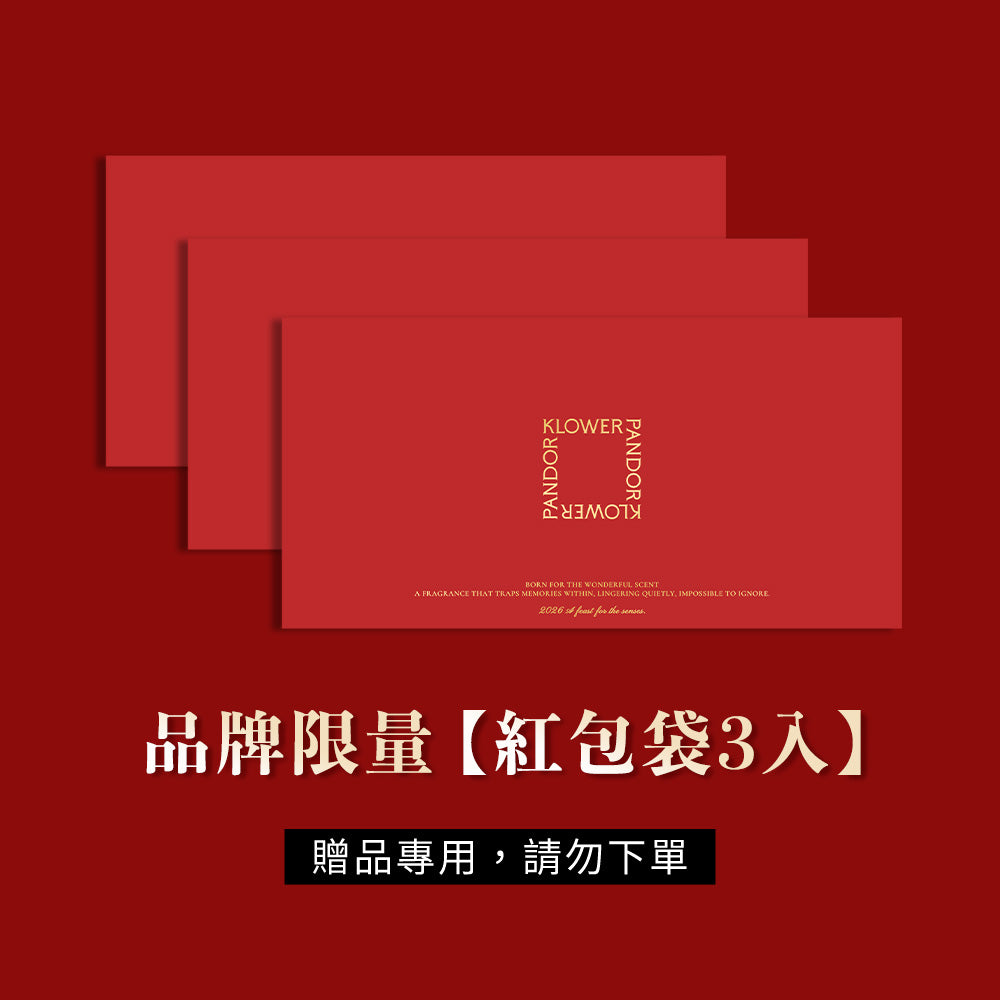2026限量紅包3入組 (滿額贈)