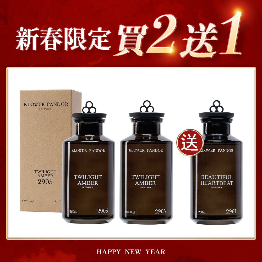 【沉浸式空間擴香】新年買2送1優惠