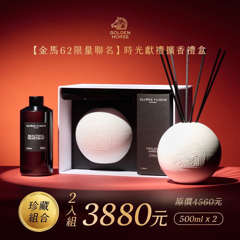 2入組 ｜62nd『金馬獎聯名』時光獻禮擴香禮盒