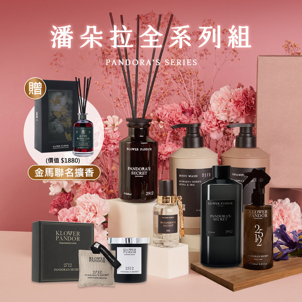 618 限定潘朵拉香氛組｜贈金馬擴香禮盒