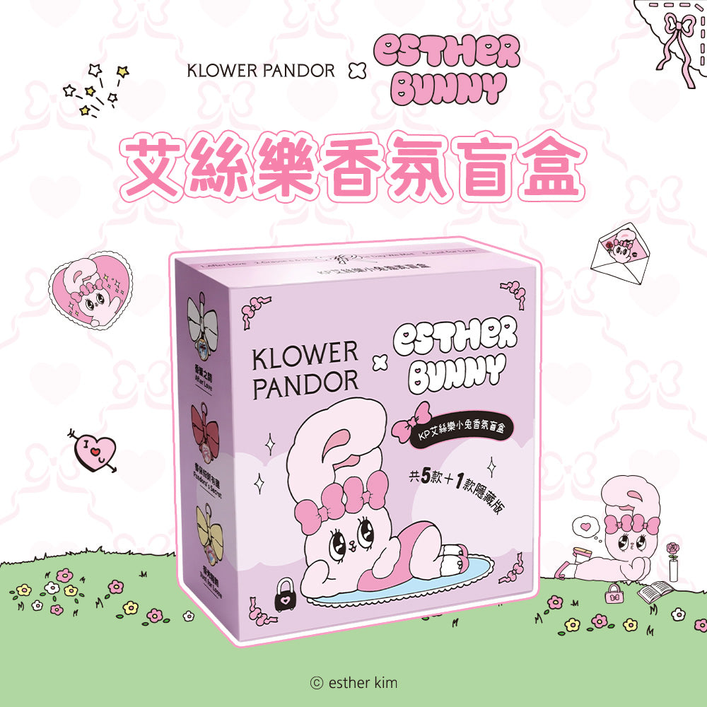 【艾絲樂小兔聯名】香氛盲盒