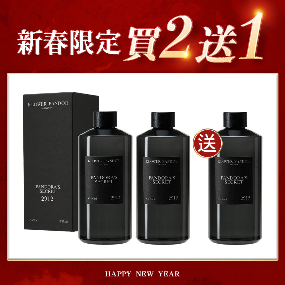 【擴香補充瓶】新年買2送1優惠